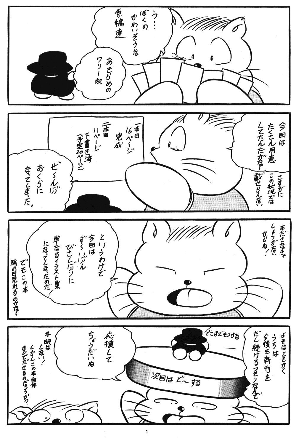 [C-COMPANY] C-COMPANY SPECIAL STAGE 8 (Ranma 1/2, Urusei Yatsura) page 2 full