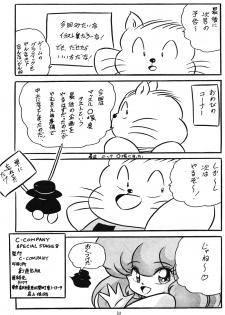 [C-COMPANY] C-COMPANY SPECIAL STAGE 8 (Ranma 1/2, Urusei Yatsura) - page 33