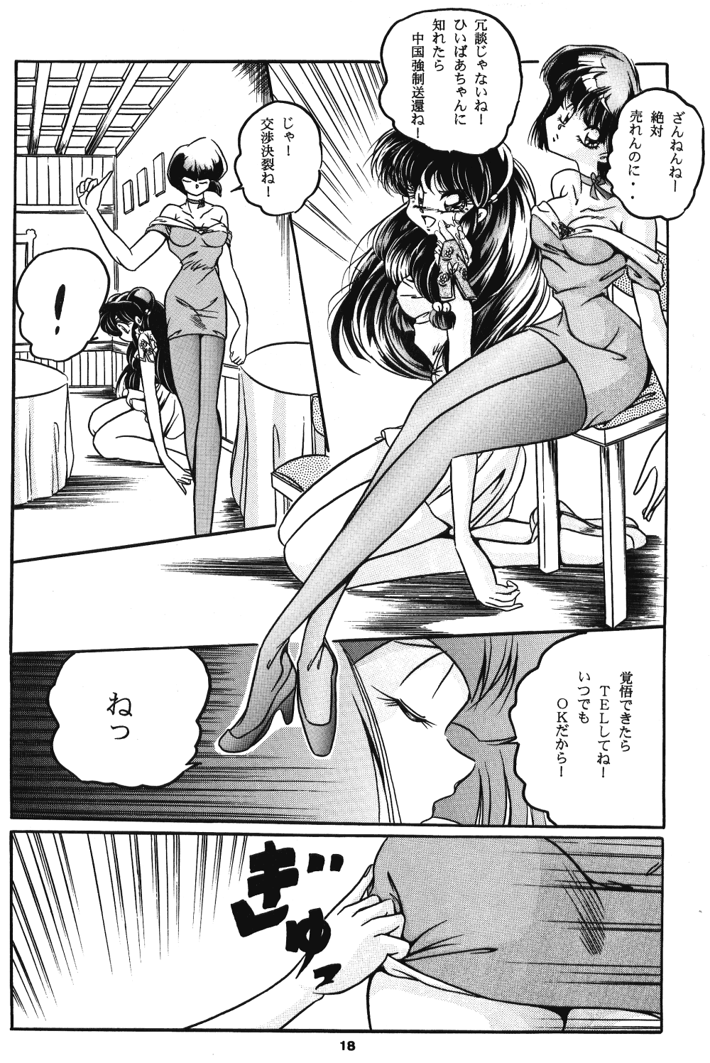 [C-COMPANY] C-COMPANY SPECIAL STAGE 17 (Ranma 1/2, Idol Project) page 19 full