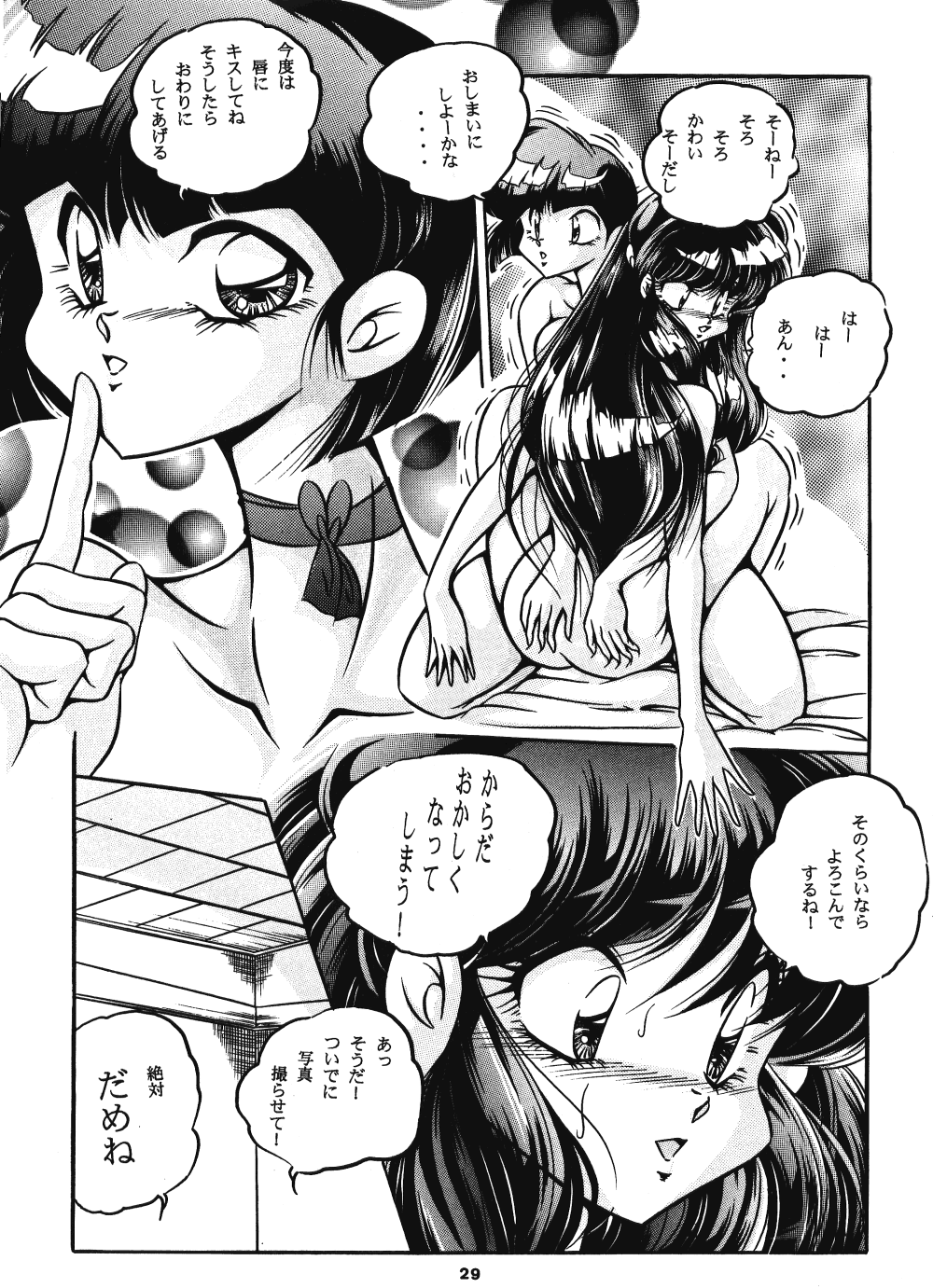 [C-COMPANY] C-COMPANY SPECIAL STAGE 17 (Ranma 1/2, Idol Project) page 30 full