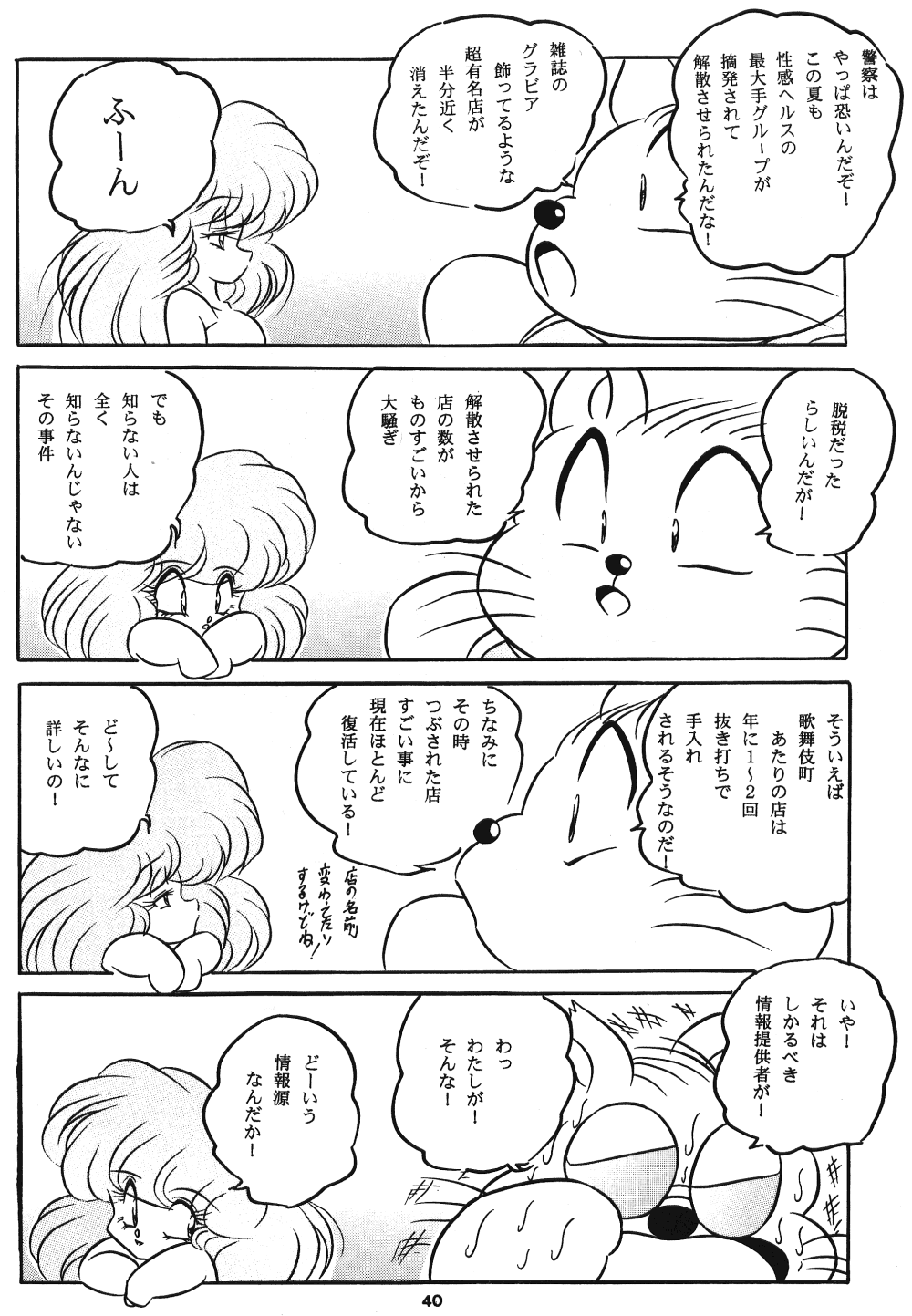 [C-COMPANY] C-COMPANY SPECIAL STAGE 17 (Ranma 1/2, Idol Project) page 41 full