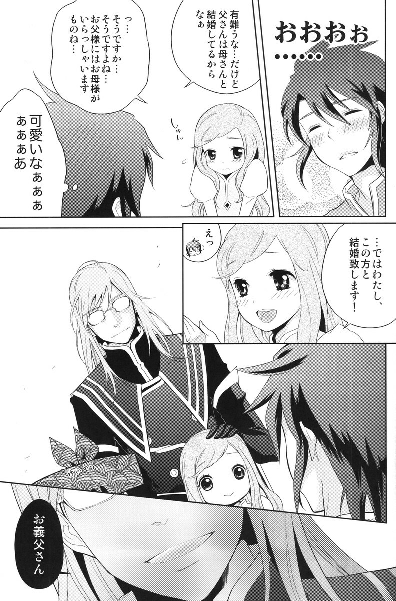 (C80) [Aerial Soul (Shiina)] Meshimase Miso Parfait (Tales of the Abyss) page 8 full