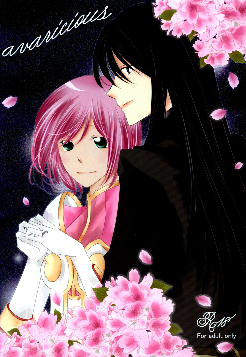 (C79) [Kasane] avaricious (Tales of Vesperia) page 1 full