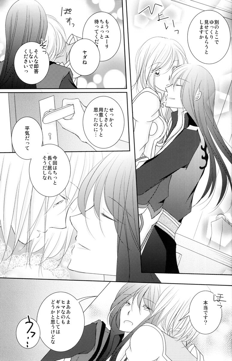(C79) [Kasane] avaricious (Tales of Vesperia) page 11 full