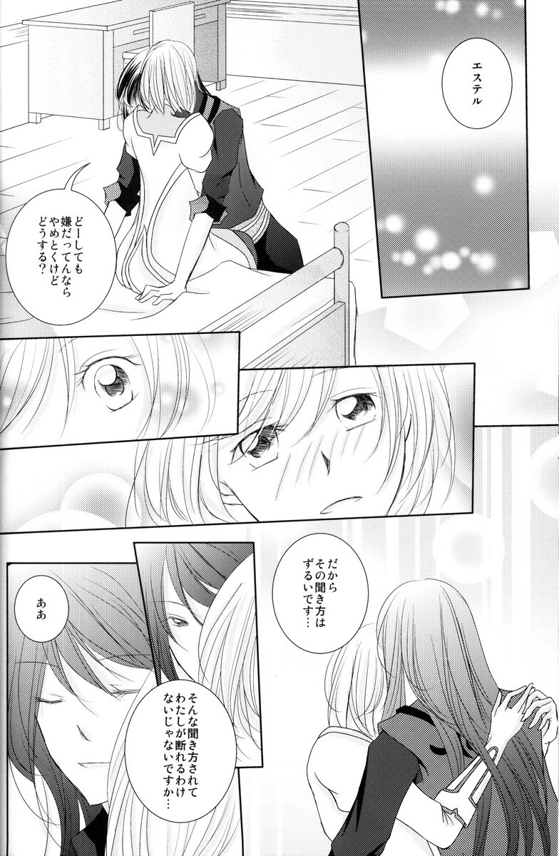 (C79) [Kasane] avaricious (Tales of Vesperia) page 12 full