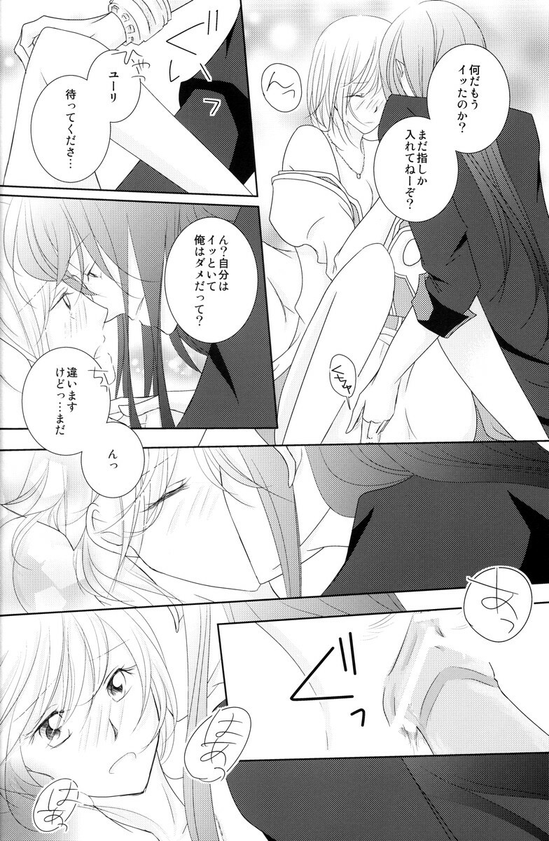 (C79) [Kasane] avaricious (Tales of Vesperia) page 14 full