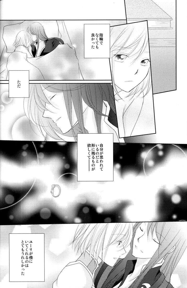 (C79) [Kasane] avaricious (Tales of Vesperia) page 22 full