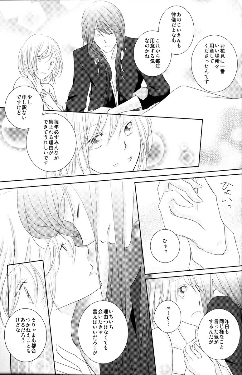 (C79) [Kasane] avaricious (Tales of Vesperia) page 25 full
