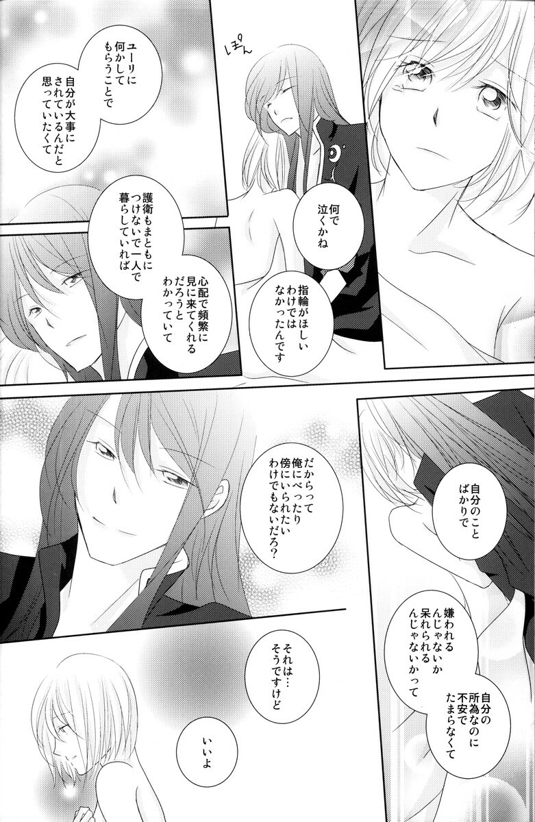 (C79) [Kasane] avaricious (Tales of Vesperia) page 26 full