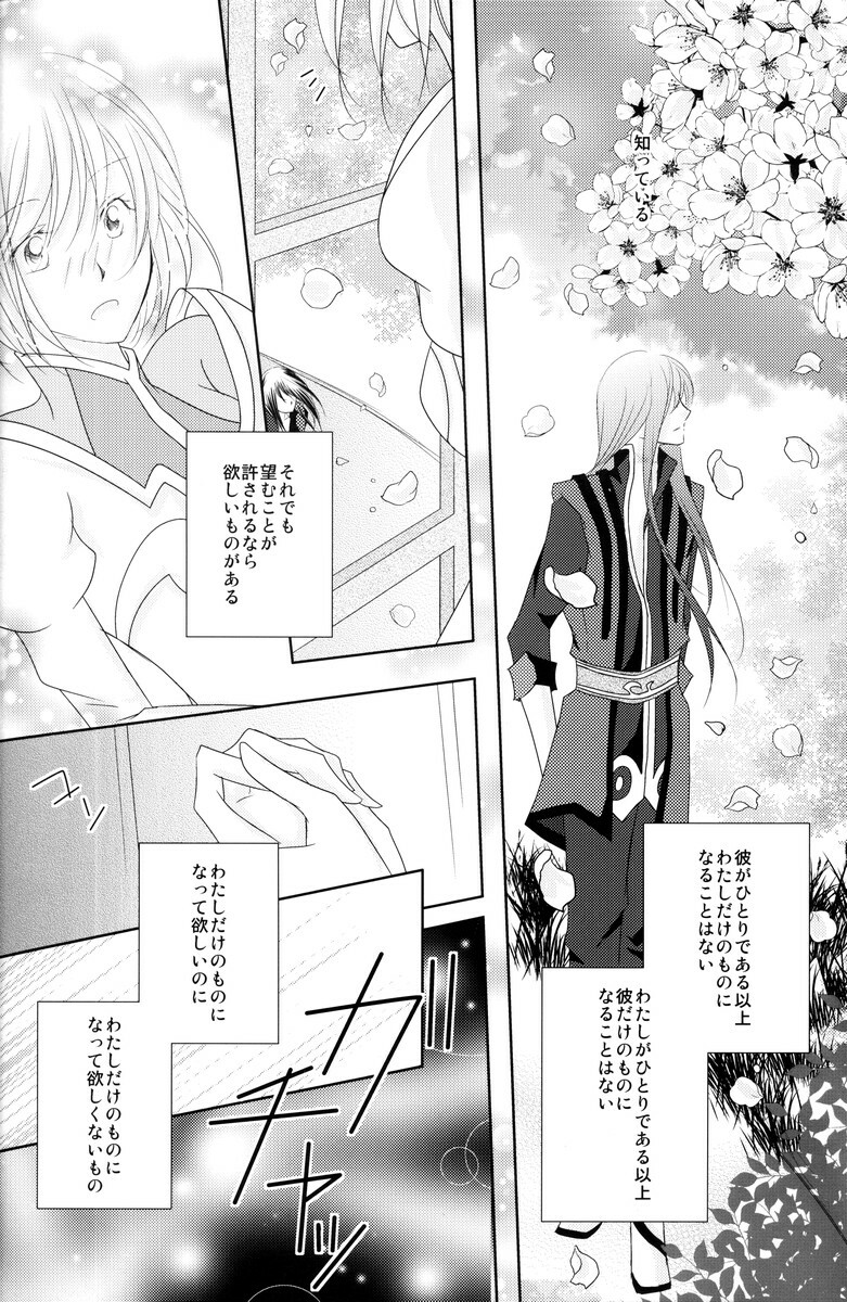 (C79) [Kasane] avaricious (Tales of Vesperia) page 28 full