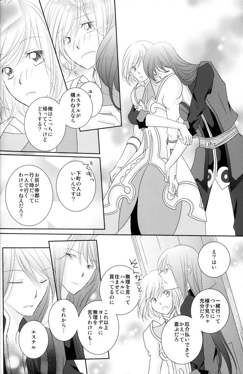(C79) [Kasane] avaricious (Tales of Vesperia) page 30 full