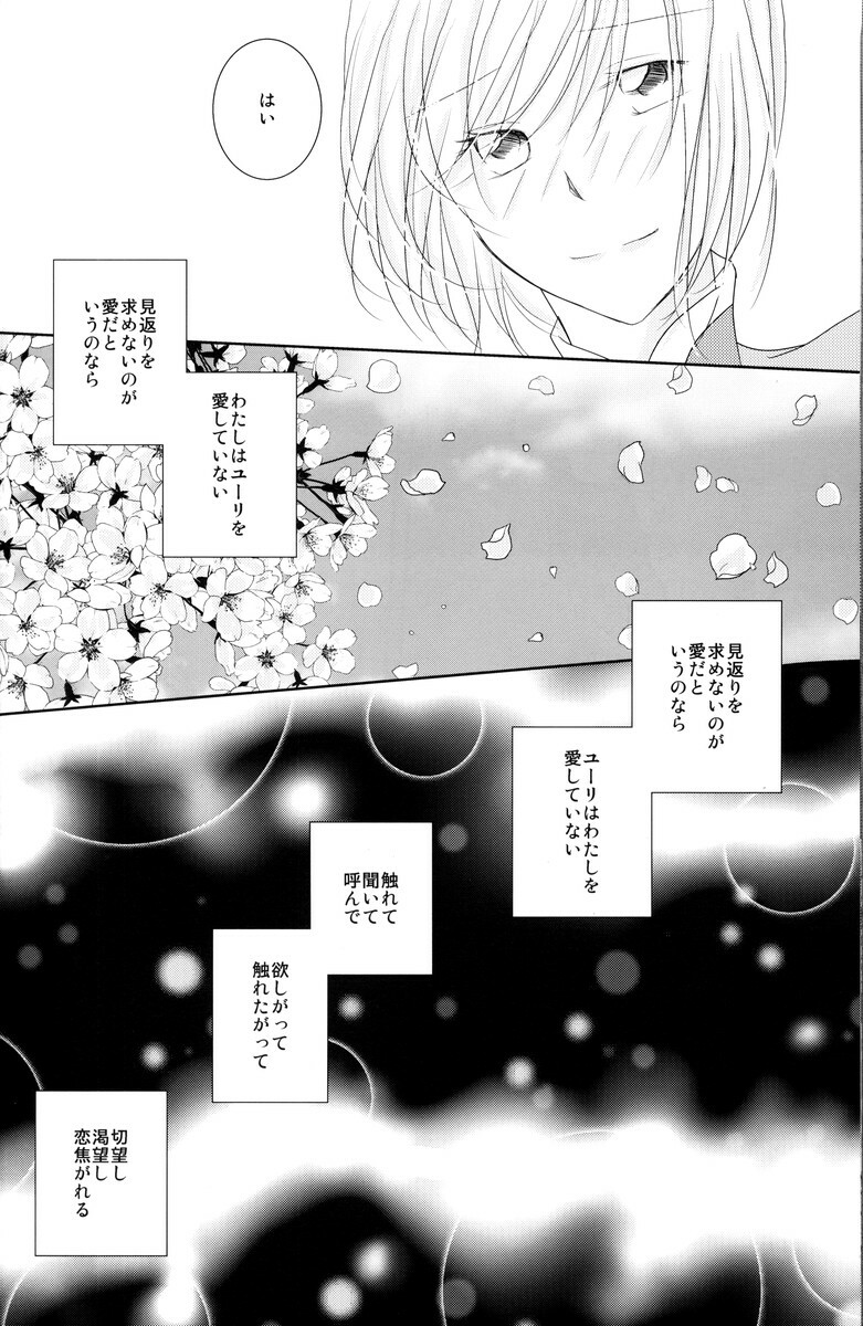 (C79) [Kasane] avaricious (Tales of Vesperia) page 32 full