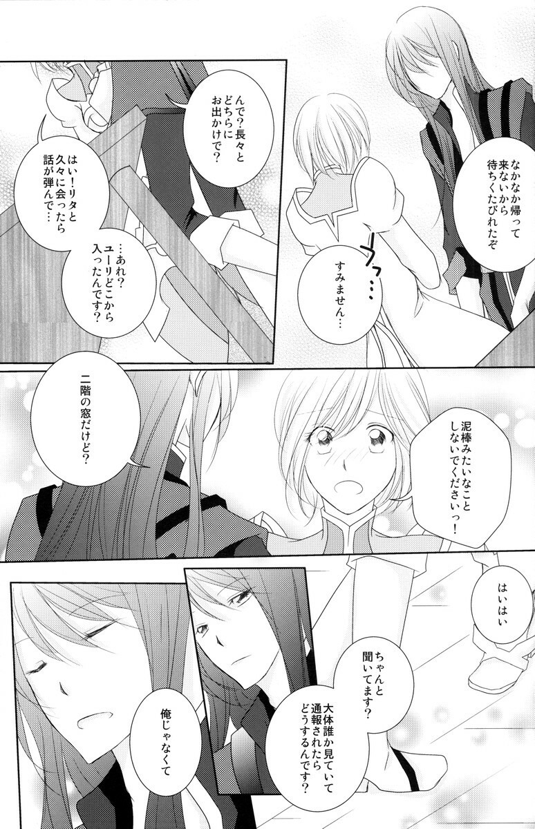 (C79) [Kasane] avaricious (Tales of Vesperia) page 5 full