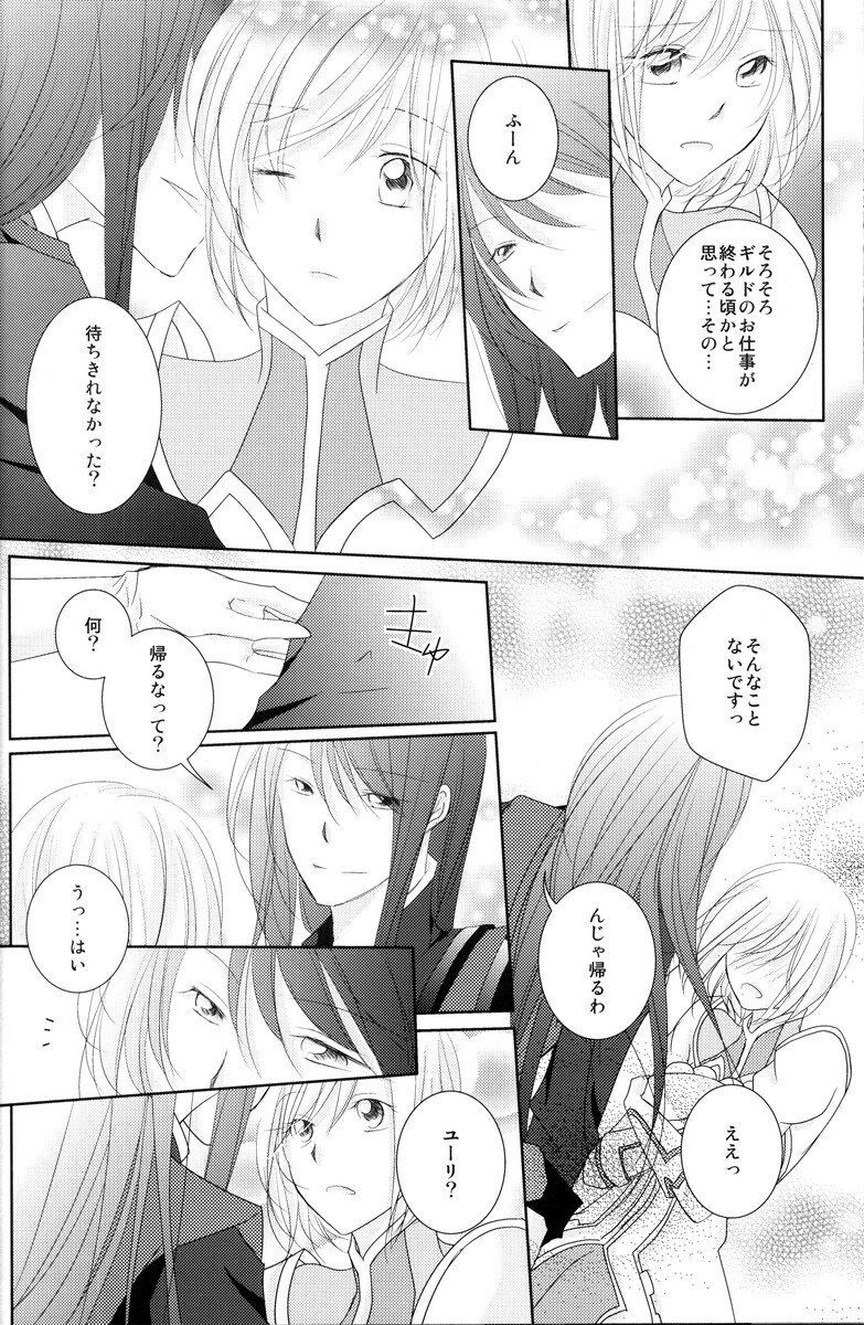 (C79) [Kasane] avaricious (Tales of Vesperia) page 8 full