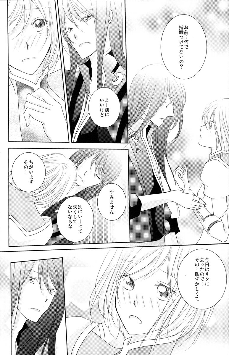 (C79) [Kasane] avaricious (Tales of Vesperia) page 9 full