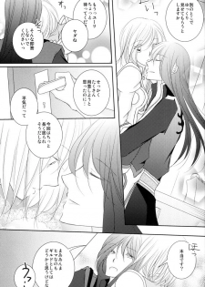 (C79) [Kasane] avaricious (Tales of Vesperia) - page 11