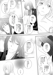 (C79) [Kasane] avaricious (Tales of Vesperia) - page 26