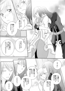 (C79) [Kasane] avaricious (Tales of Vesperia) - page 30