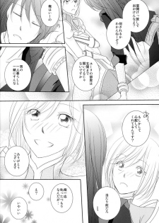 (C79) [Kasane] avaricious (Tales of Vesperia) - page 6