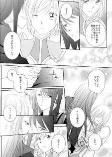 (C79) [Kasane] avaricious (Tales of Vesperia) - page 8