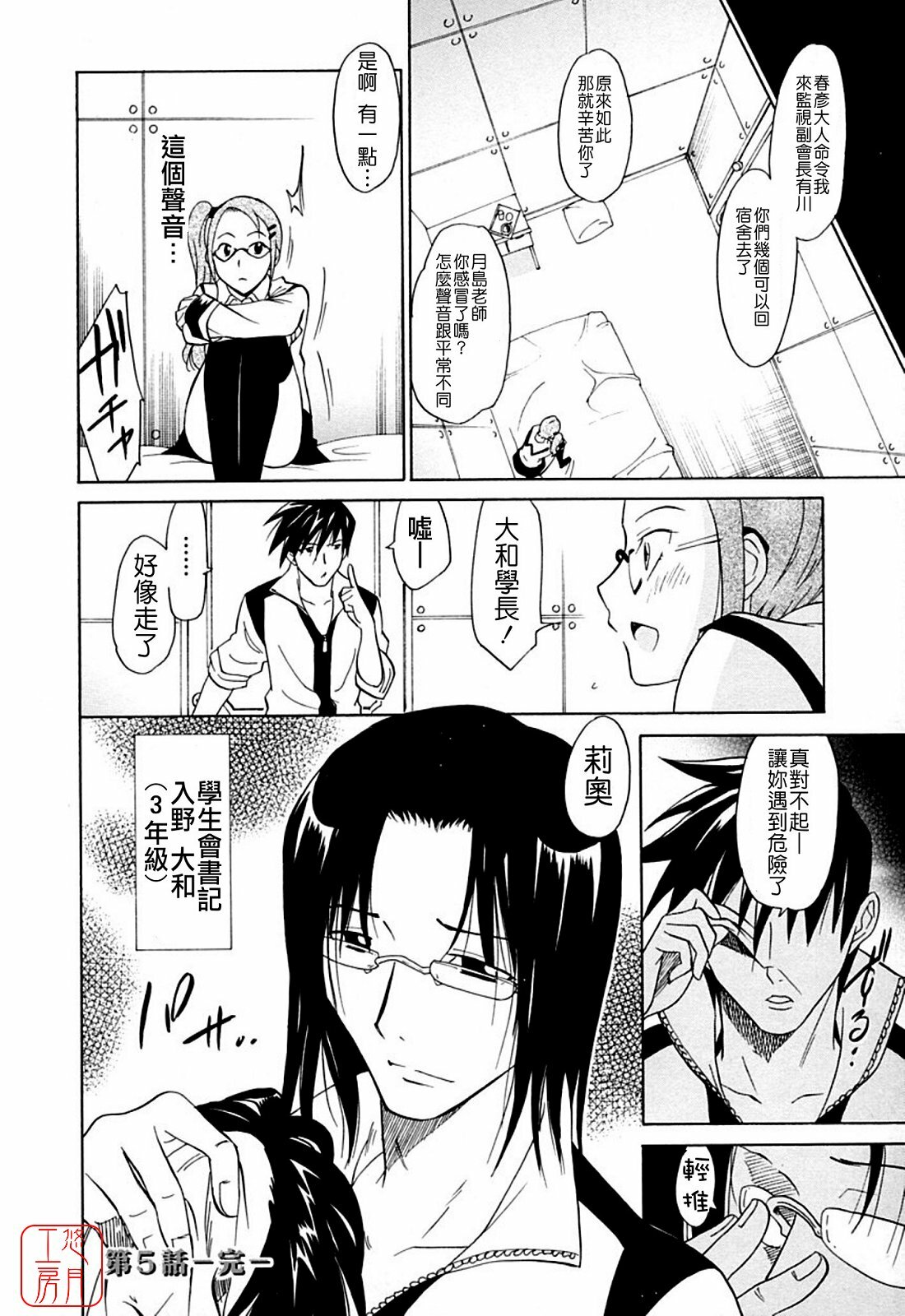[Otono Natsu] Datenshi no Houkago -ANGEL YARD- [Chinese] page 106 full