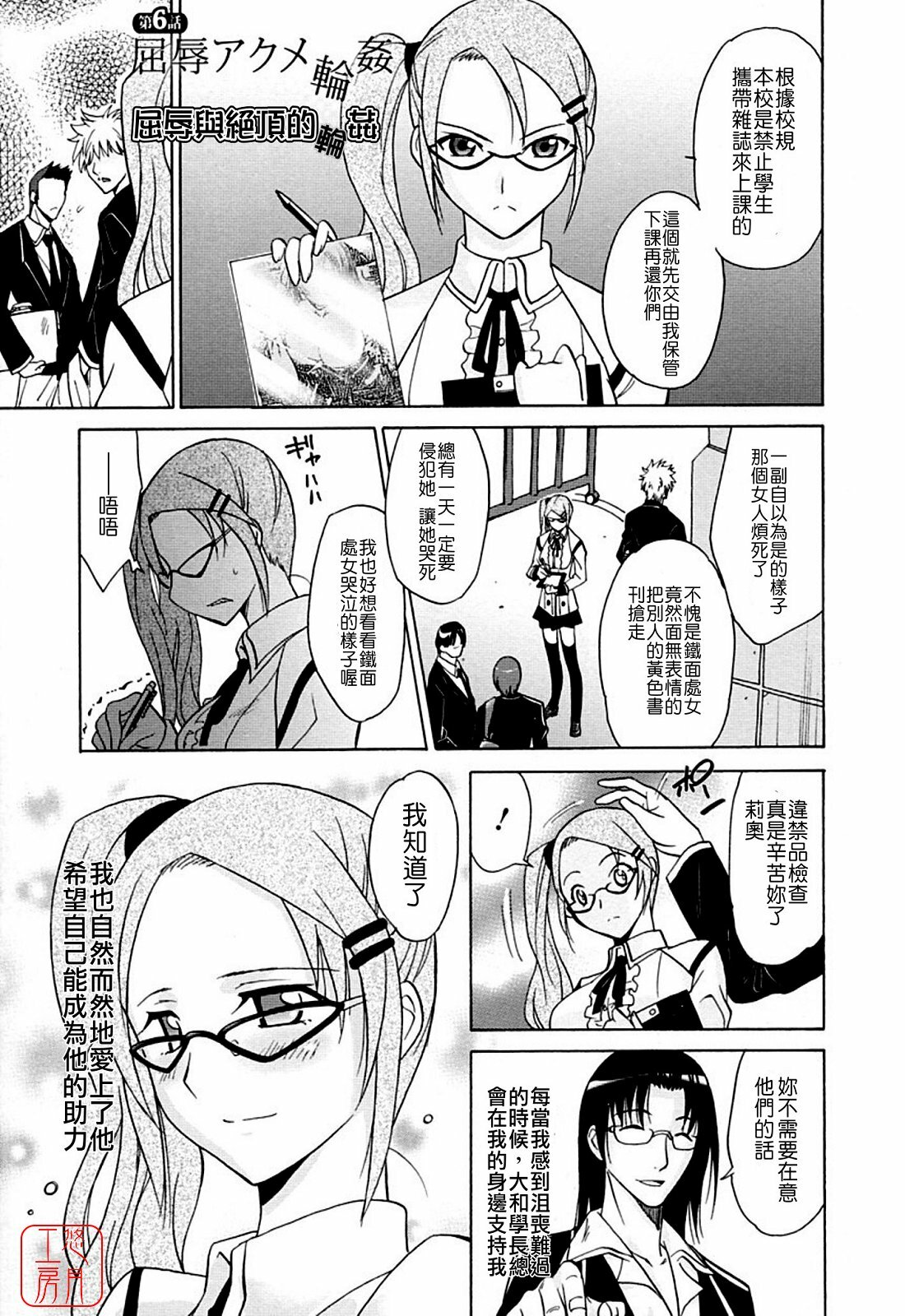 [Otono Natsu] Datenshi no Houkago -ANGEL YARD- [Chinese] page 107 full