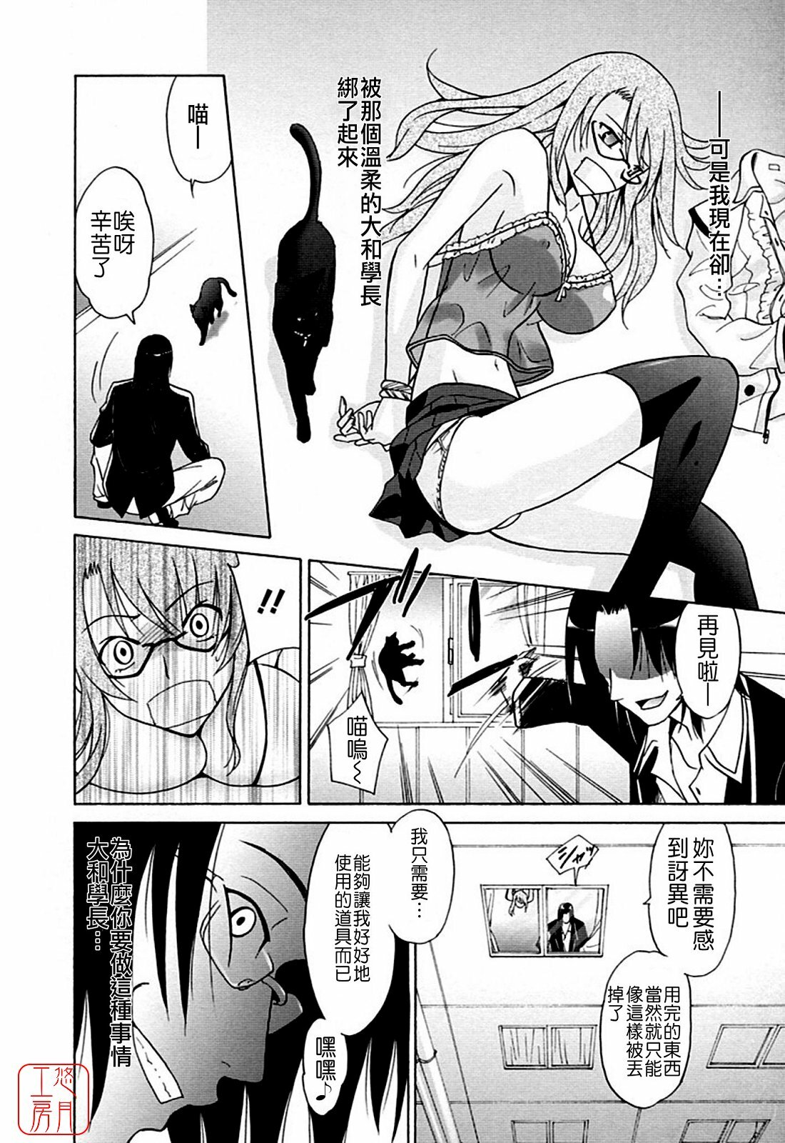 [Otono Natsu] Datenshi no Houkago -ANGEL YARD- [Chinese] page 108 full