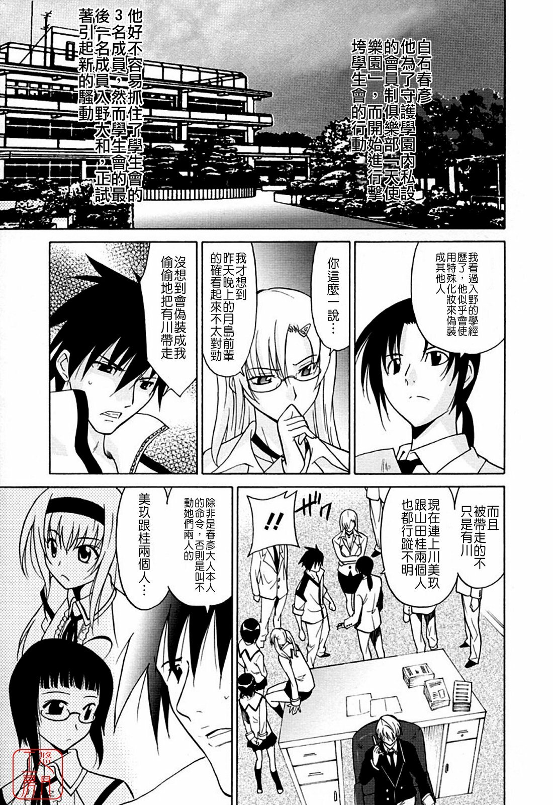 [Otono Natsu] Datenshi no Houkago -ANGEL YARD- [Chinese] page 109 full