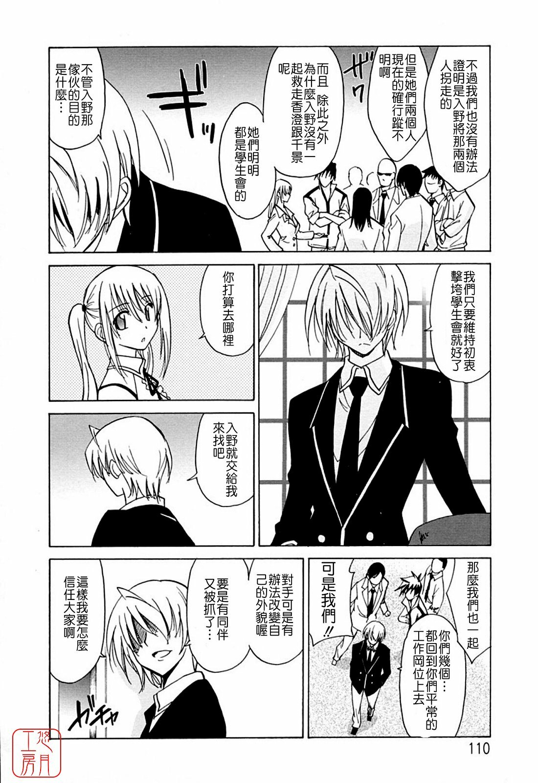 [Otono Natsu] Datenshi no Houkago -ANGEL YARD- [Chinese] page 110 full