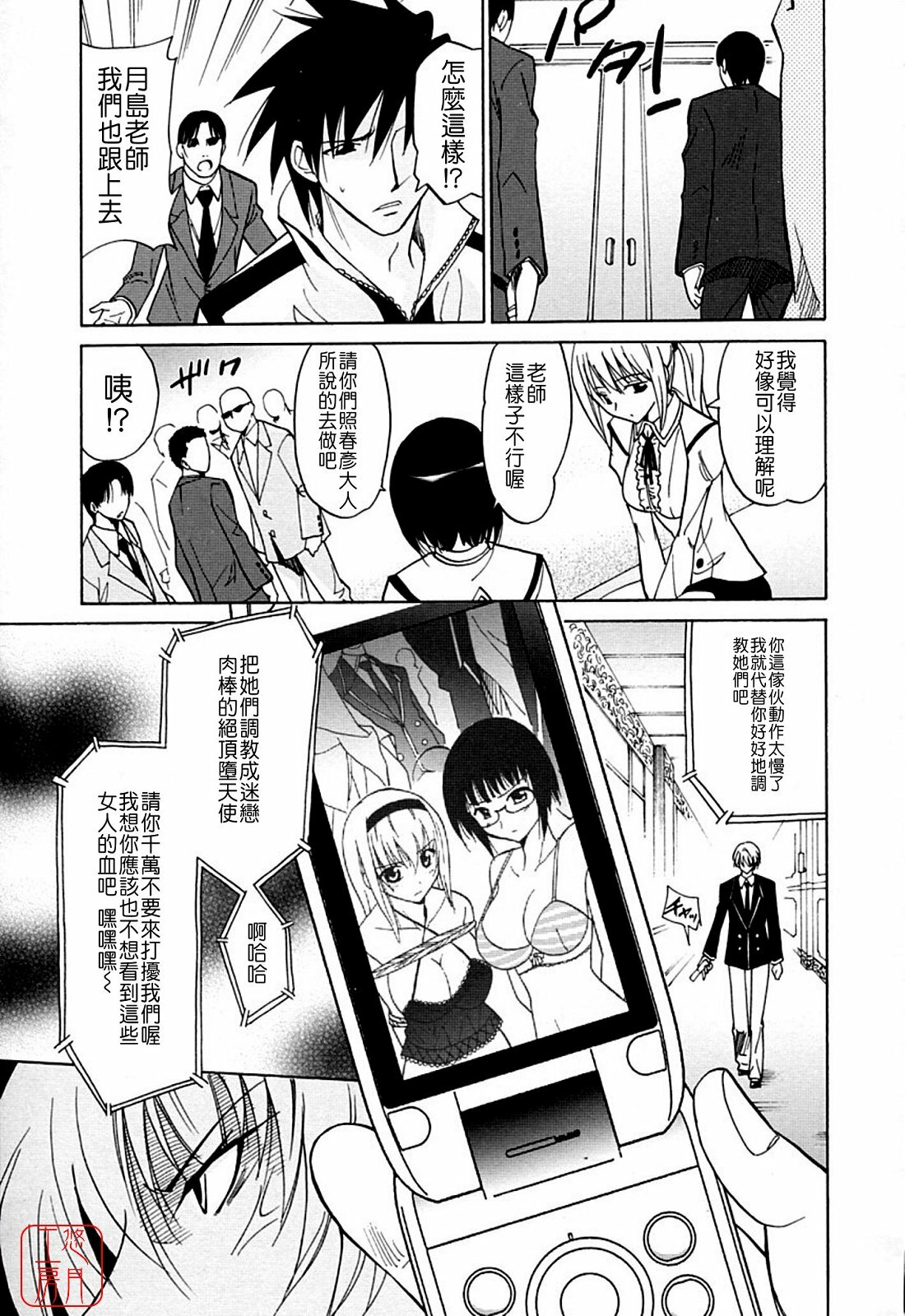[Otono Natsu] Datenshi no Houkago -ANGEL YARD- [Chinese] page 111 full