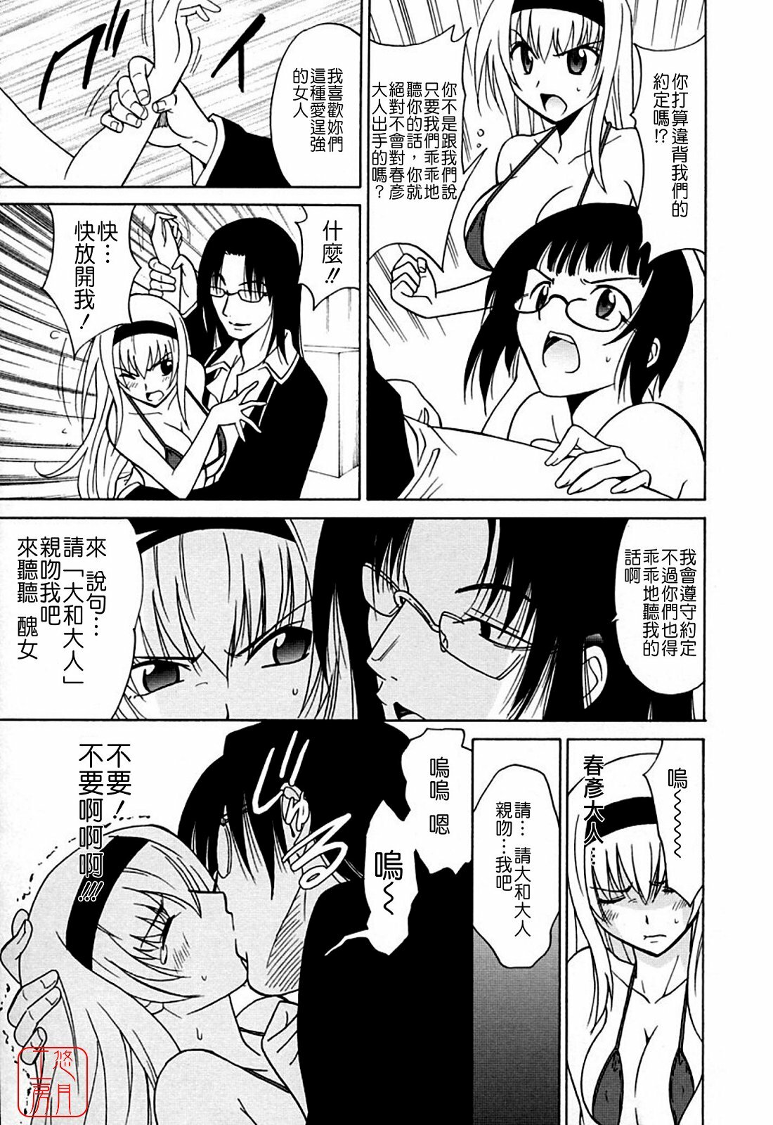 [Otono Natsu] Datenshi no Houkago -ANGEL YARD- [Chinese] page 113 full