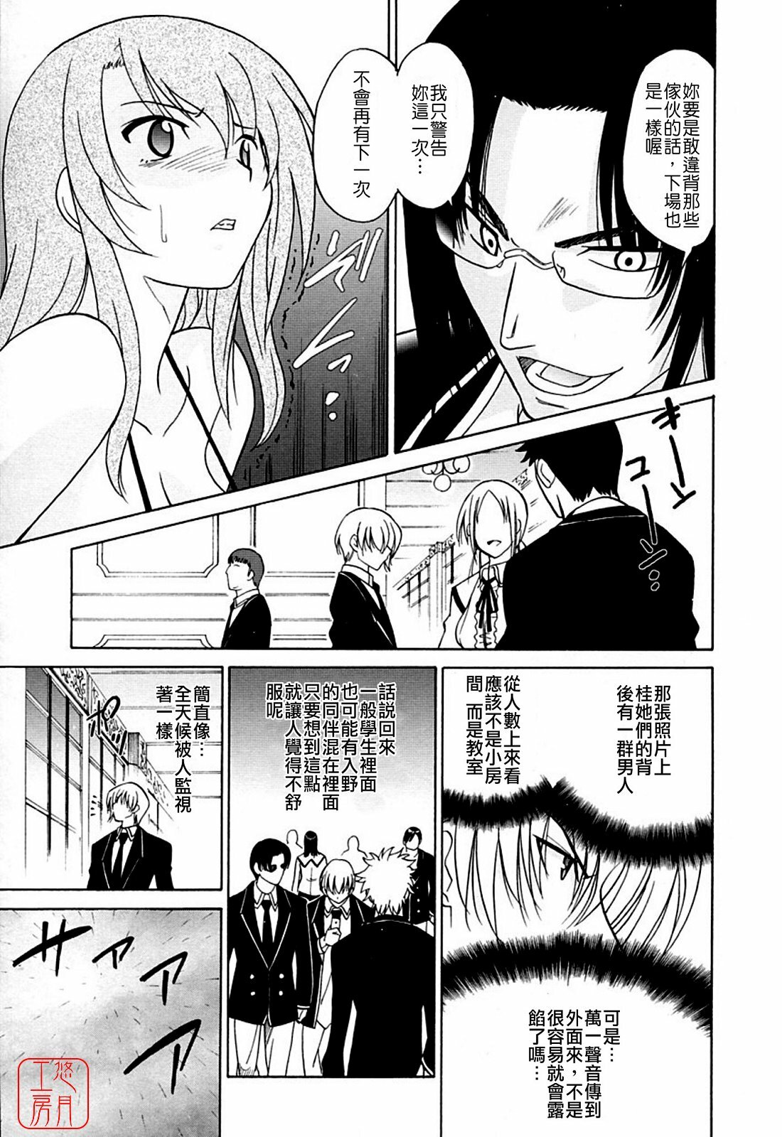 [Otono Natsu] Datenshi no Houkago -ANGEL YARD- [Chinese] page 115 full