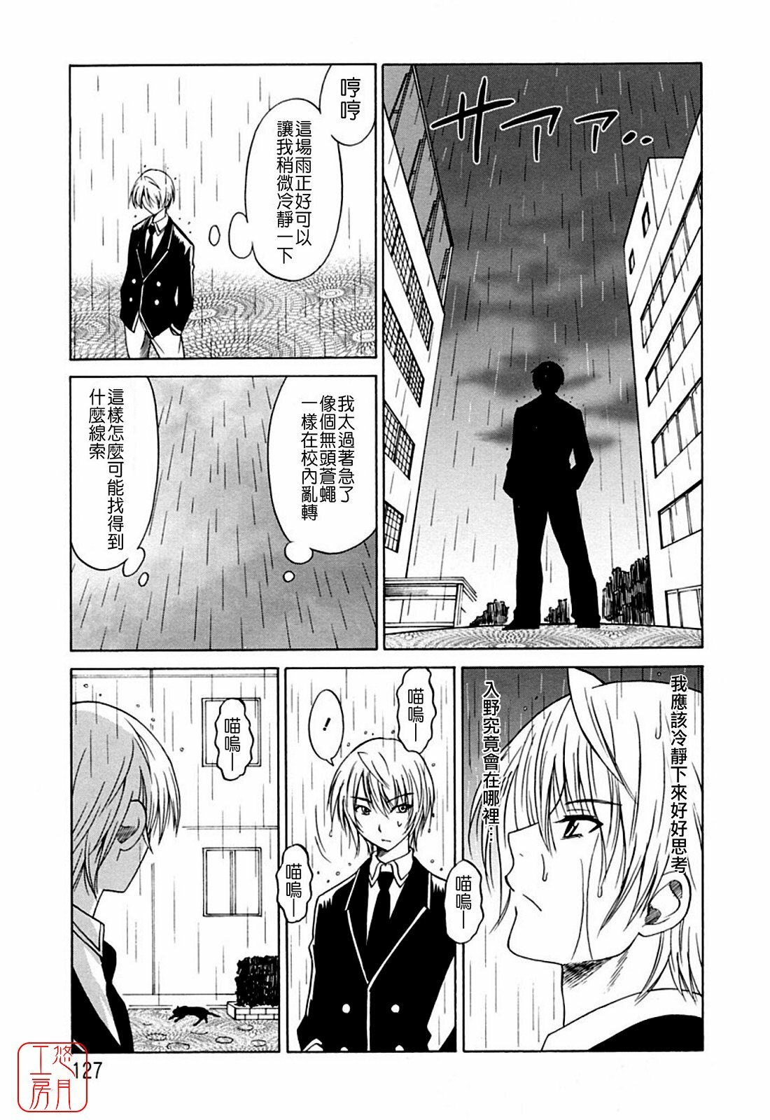 [Otono Natsu] Datenshi no Houkago -ANGEL YARD- [Chinese] page 127 full
