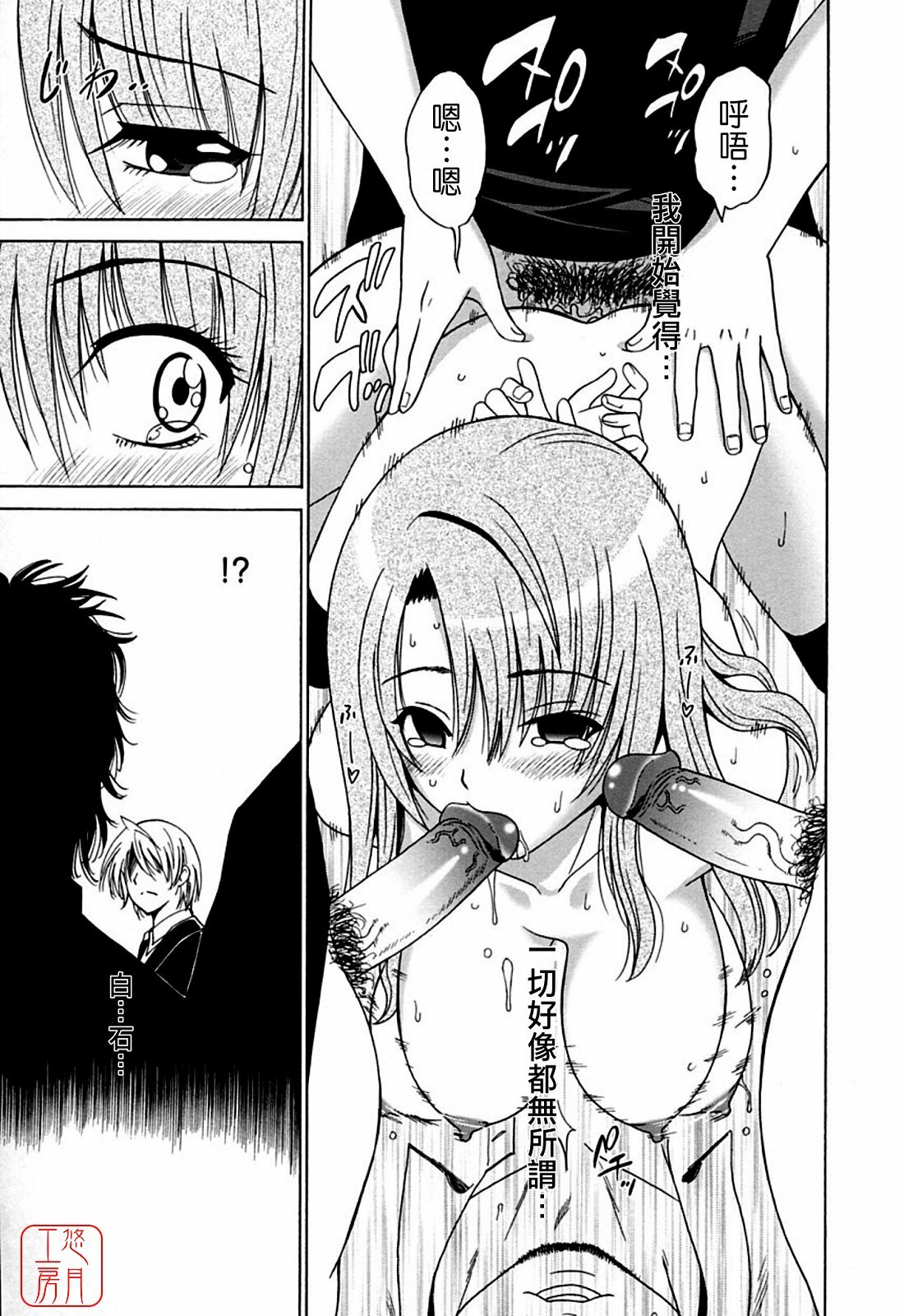 [Otono Natsu] Datenshi no Houkago -ANGEL YARD- [Chinese] page 137 full
