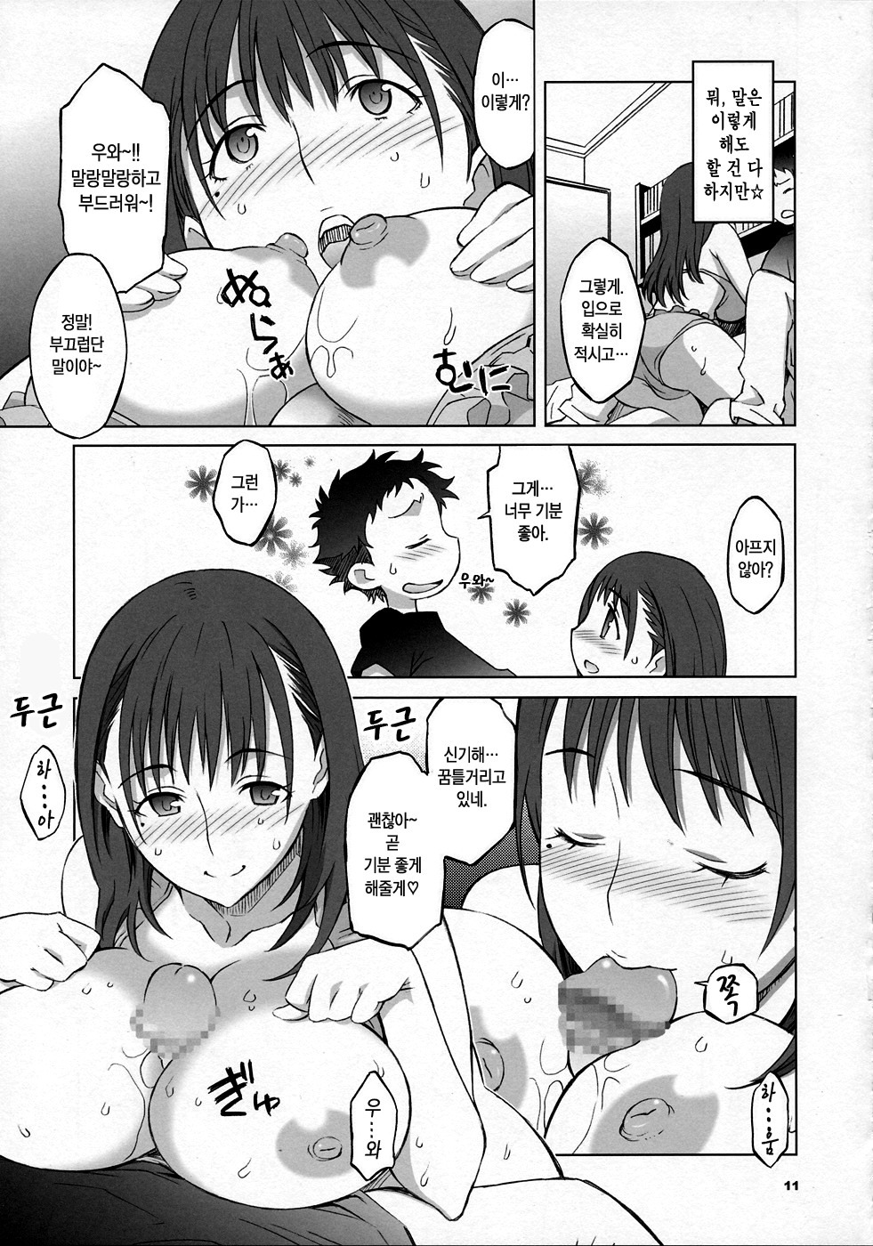 (C78) [Wagamamado (Showmaru, NIO)] NeNe+ plus 2 (Love Plus) (korean) page 10 full