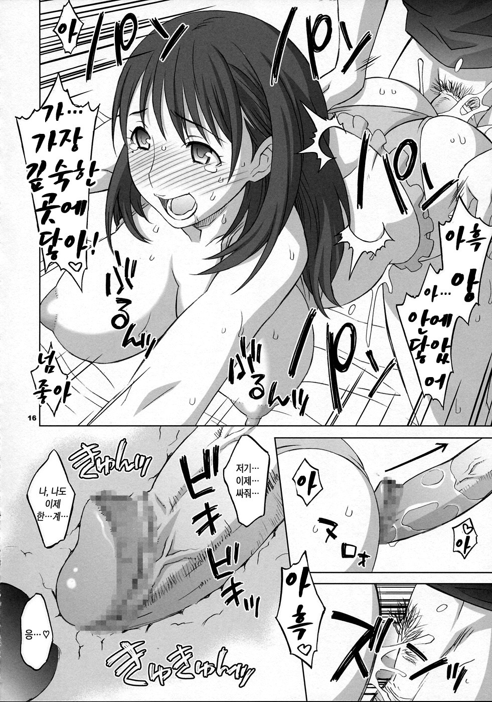 (C78) [Wagamamado (Showmaru, NIO)] NeNe+ plus 2 (Love Plus) (korean) page 15 full