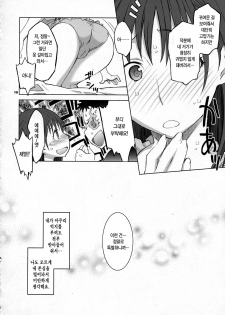 (C78) [Wagamamado (Showmaru, NIO)] NeNe+ plus 2 (Love Plus) (korean) - page 9