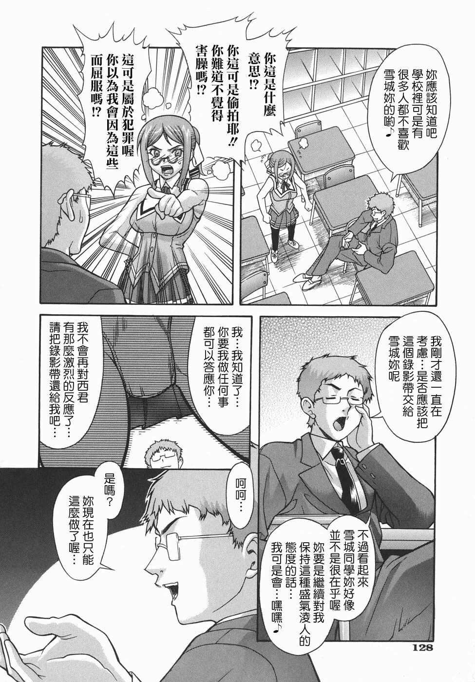 [SHINKAI] Kijyou no Kuuron [Chinese] [愛染工作室] page 129 full