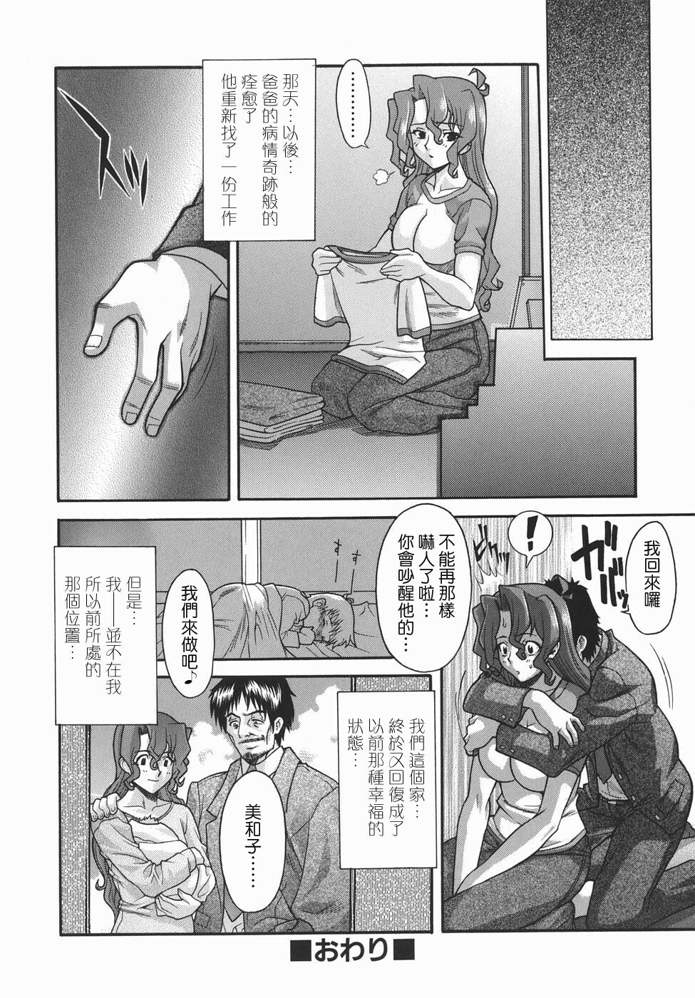 [SHINKAI] Kijyou no Kuuron [Chinese] [愛染工作室] page 171 full