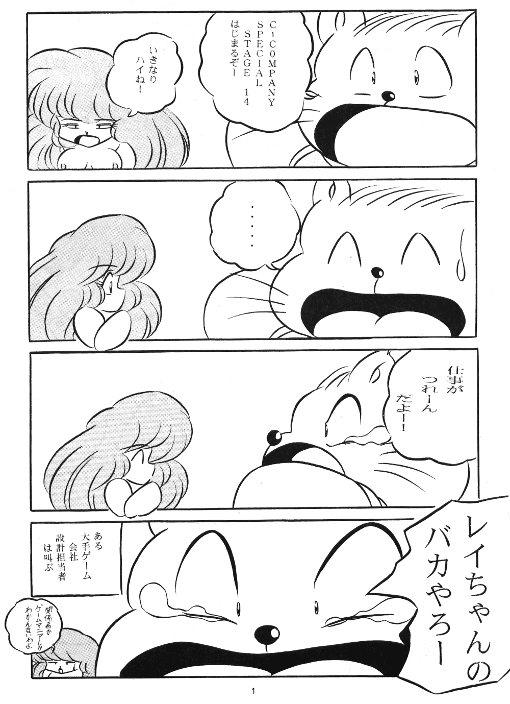 [C-COMPANY] C-COMPANY SPECIAL STAGE 14 (Ranma 1/2, Urusei Yatsura) page 2 full