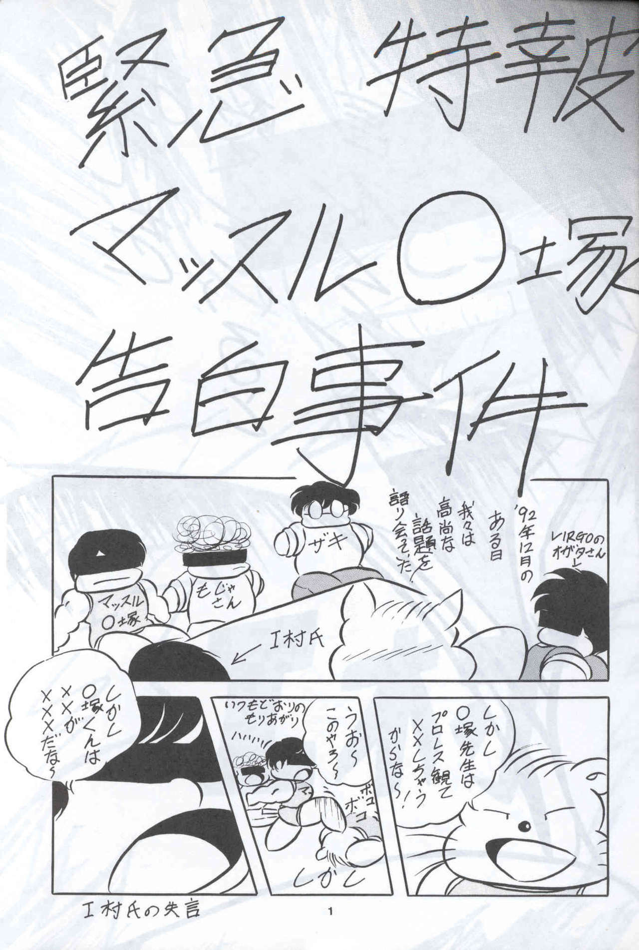 (C44) [C-COMPANY] C-COMPANY SPECIAL STAGE 12 (Ranma 1/2, Sailor Moon, Urusei Yatsura) page 2 full