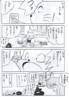 (C44) [C-COMPANY] C-COMPANY SPECIAL STAGE 12 (Ranma 1/2, Sailor Moon, Urusei Yatsura) - page 19