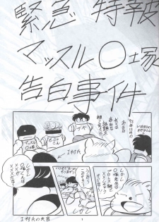 (C44) [C-COMPANY] C-COMPANY SPECIAL STAGE 12 (Ranma 1/2, Sailor Moon, Urusei Yatsura) - page 2