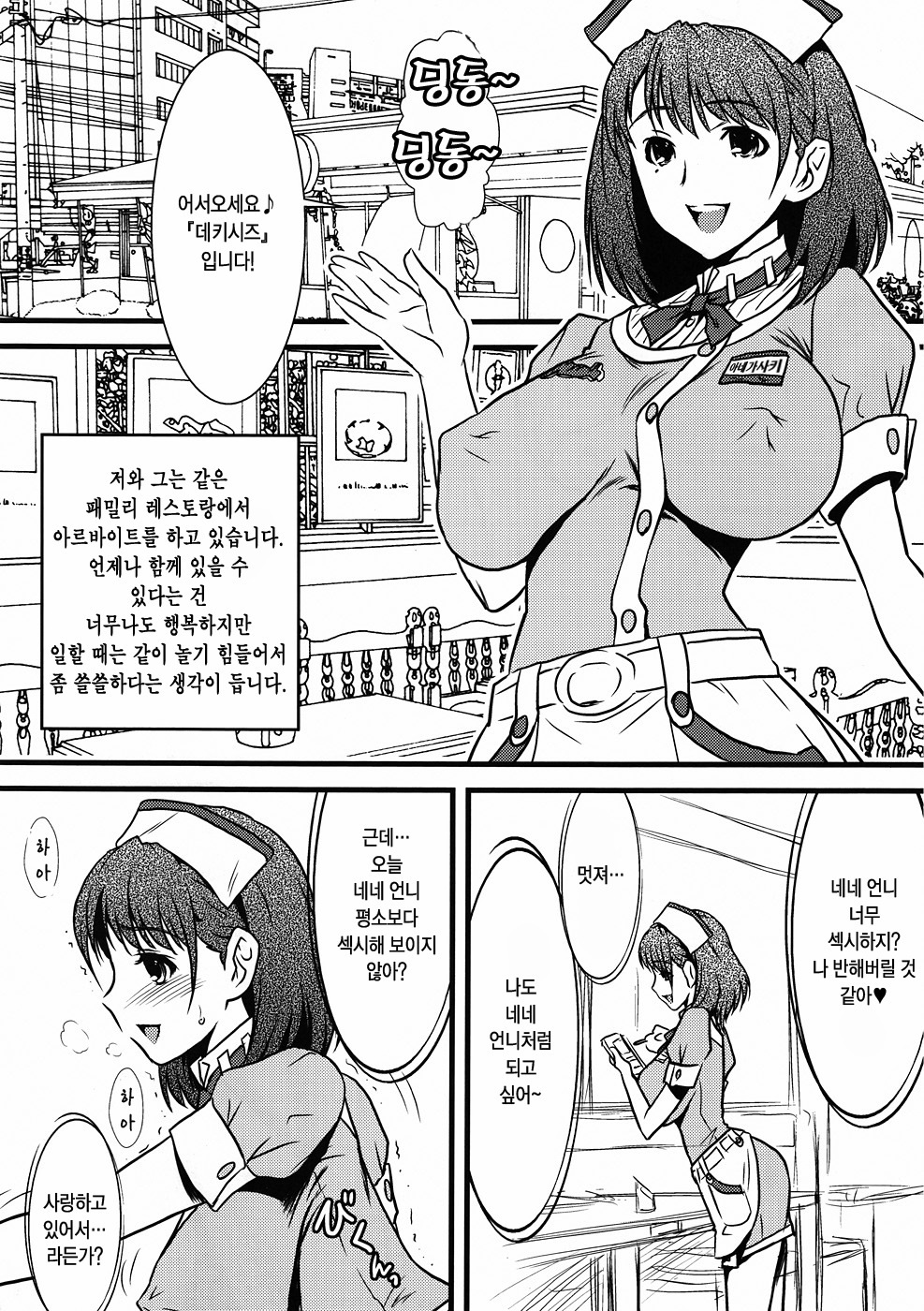 (C78) [Yorokobi no Kuni (JOY RIDE)] Yorokobi no Kuni Vol.13 Erosou de Erokunai Wake ga nai! Mono Sugoku Eroi Nene-san! (Love Plus) (korean) page 7 full