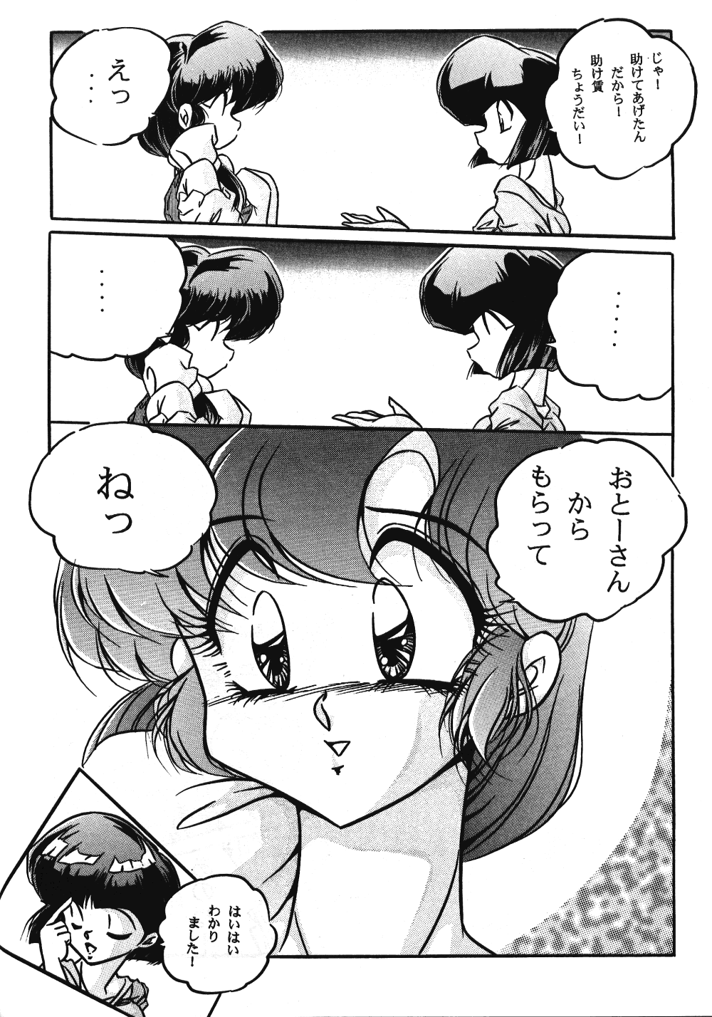 [C-COMPANY] C-COMPANY SPECIAL STAGE 18 (Ranma 1/2, Idol Project) page 15 full