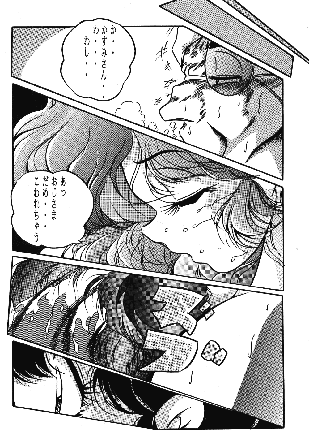 [C-COMPANY] C-COMPANY SPECIAL STAGE 18 (Ranma 1/2, Idol Project) page 19 full