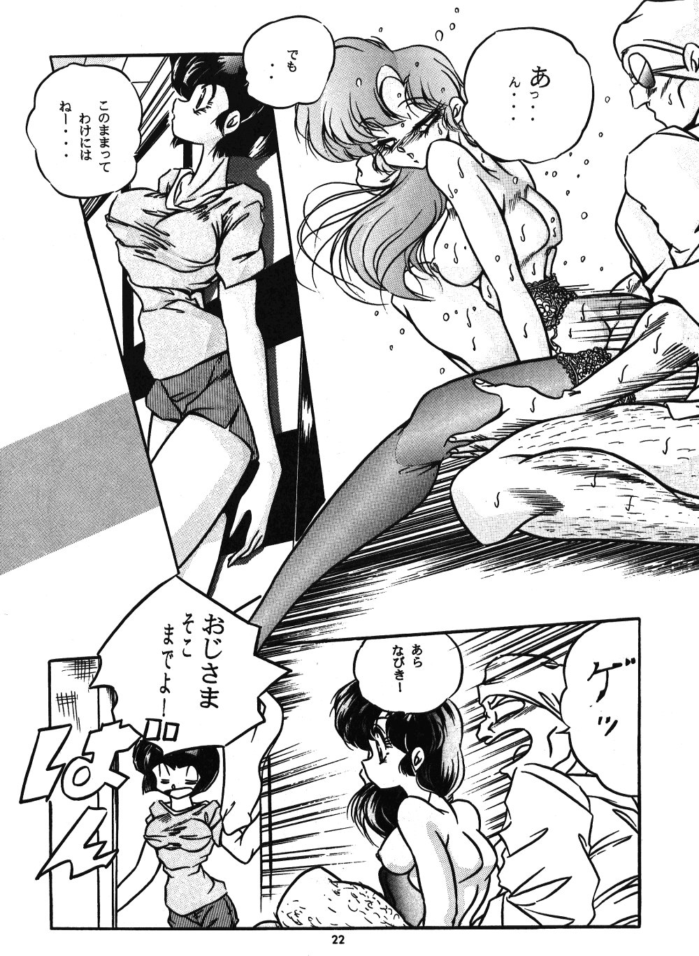[C-COMPANY] C-COMPANY SPECIAL STAGE 18 (Ranma 1/2, Idol Project) page 23 full