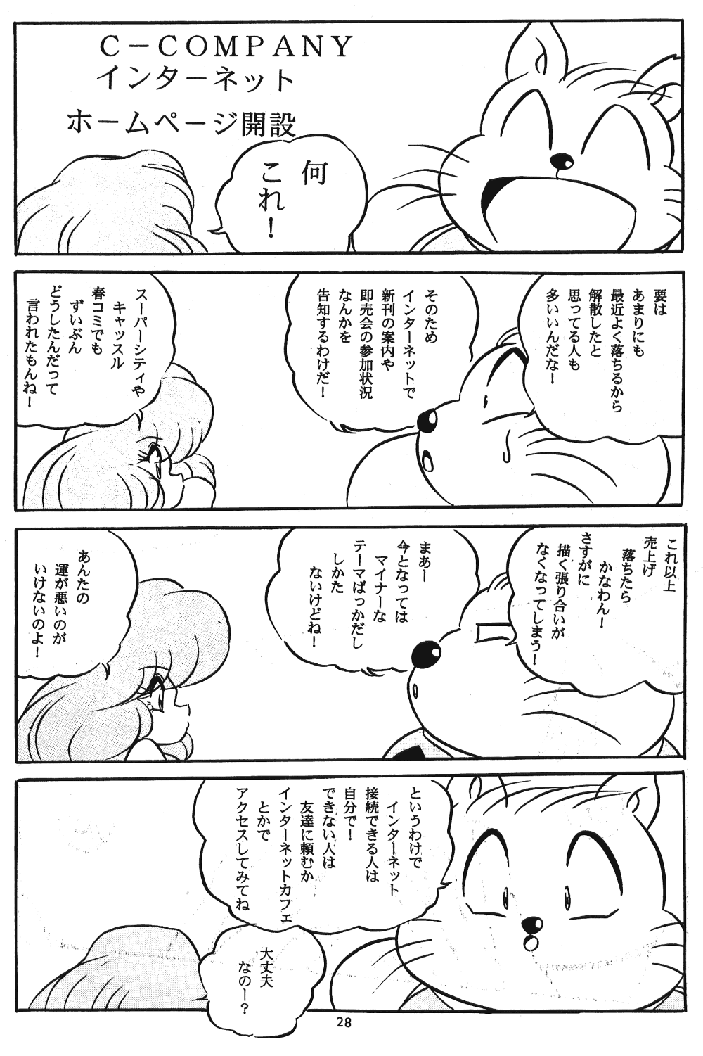 [C-COMPANY] C-COMPANY SPECIAL STAGE 18 (Ranma 1/2, Idol Project) page 29 full