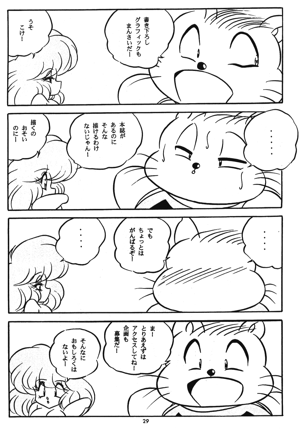 [C-COMPANY] C-COMPANY SPECIAL STAGE 18 (Ranma 1/2, Idol Project) page 30 full