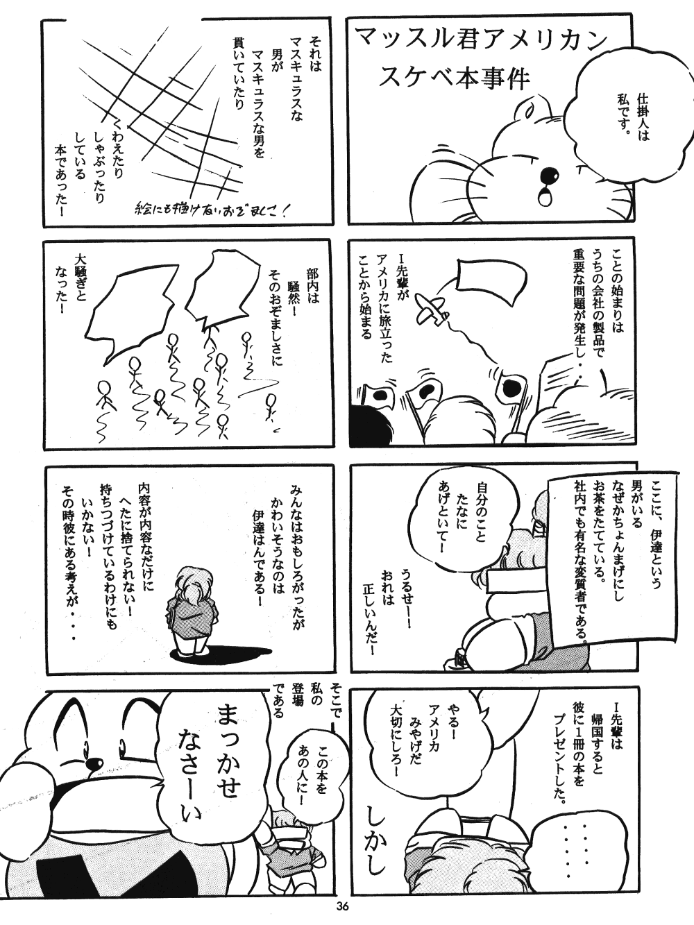 [C-COMPANY] C-COMPANY SPECIAL STAGE 18 (Ranma 1/2, Idol Project) page 37 full